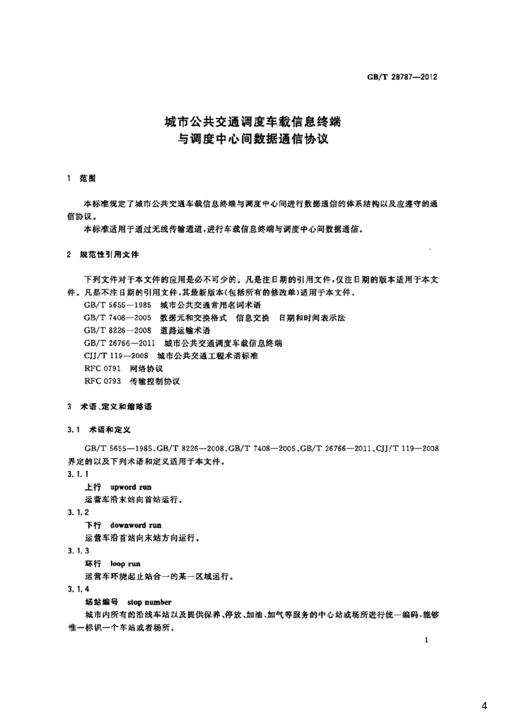 GB/T 28787-2012 标准预览
