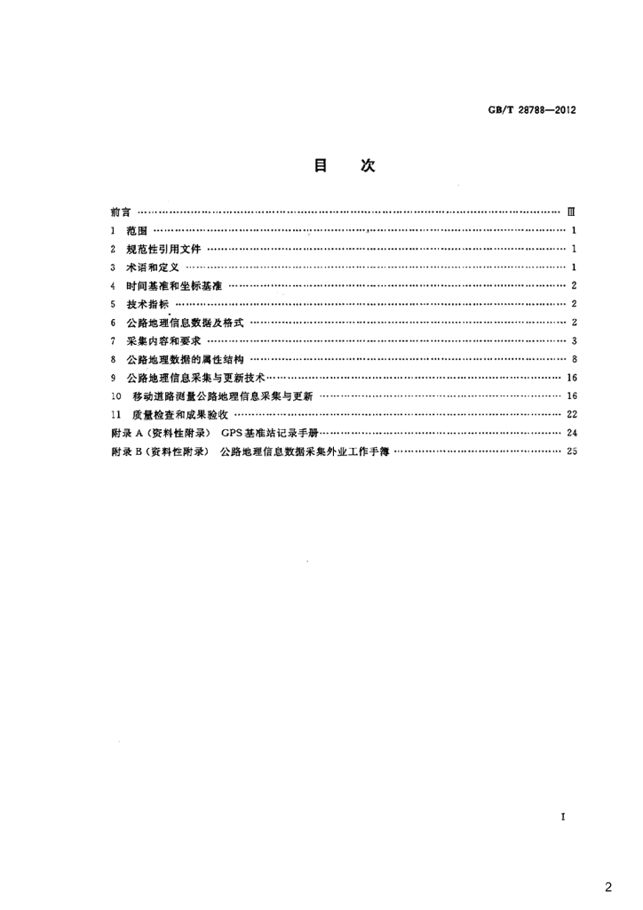 GB/T 28788-2012 标准预览