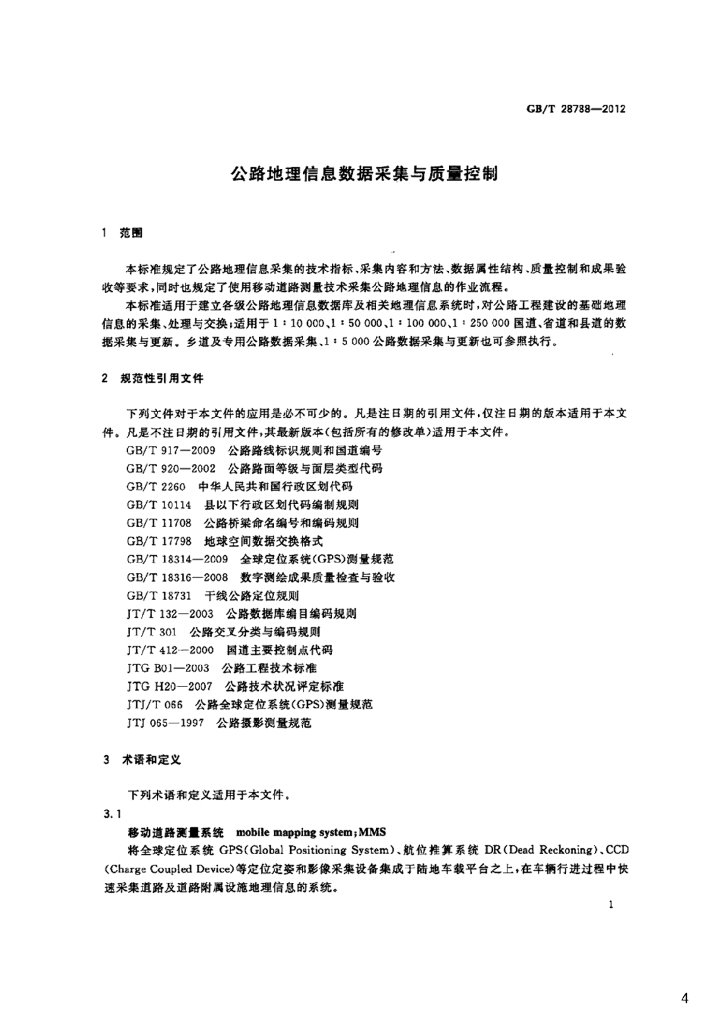 GB/T 28788-2012 标准预览