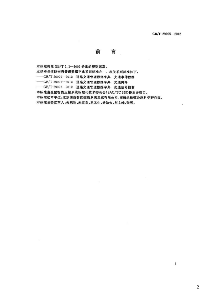 GB/T 29095-2012 标准预览