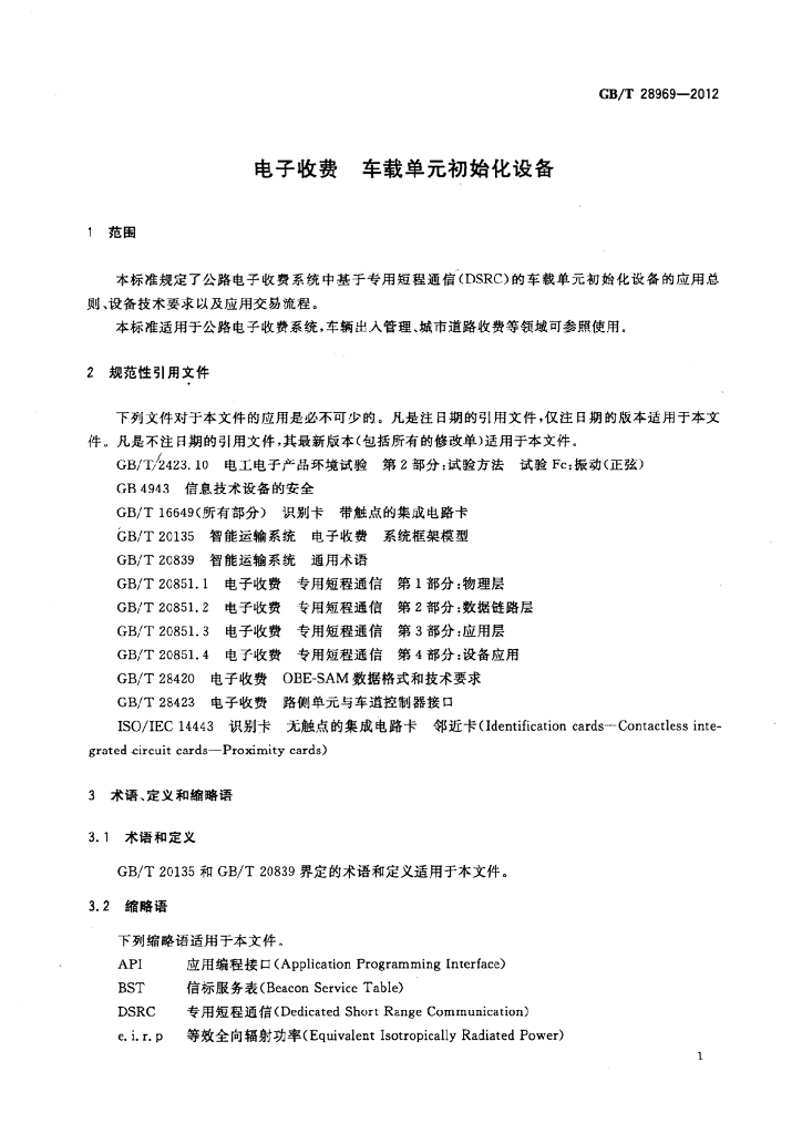 GB/T 28969-2012 标准预览