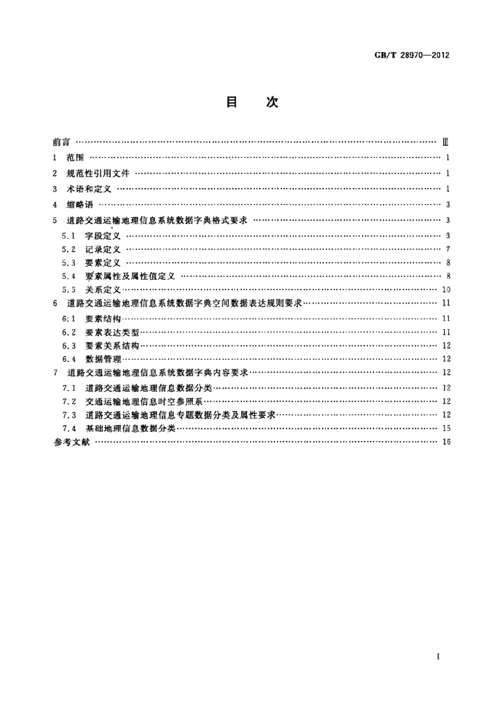 GB/T 28970-2012 标准预览