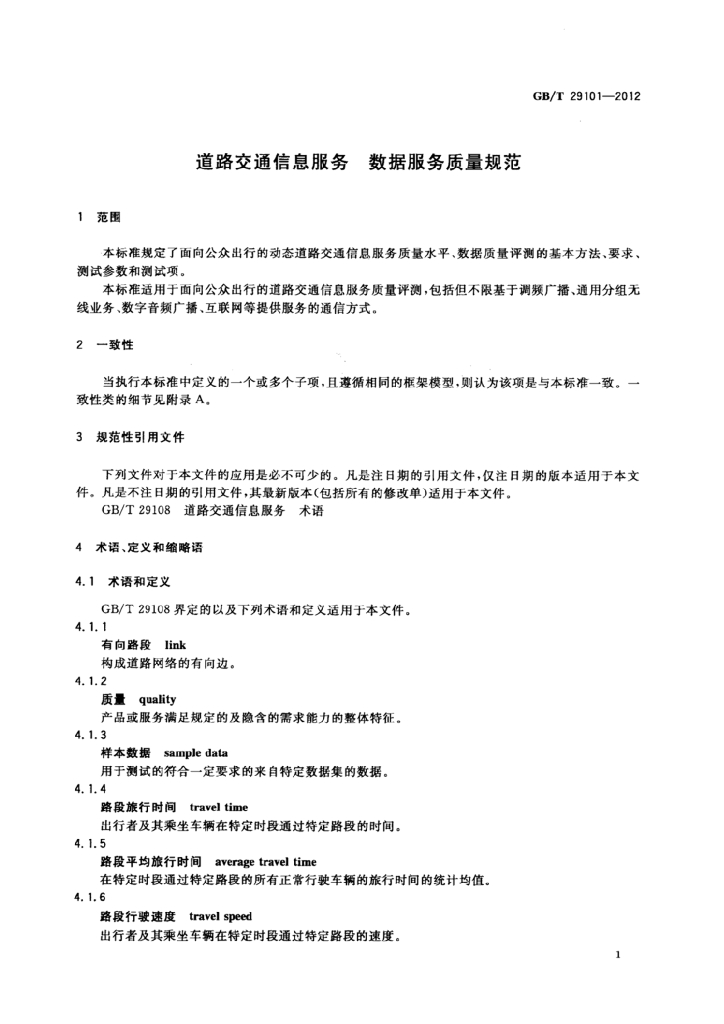 GB/T 29101-2012 标准预览