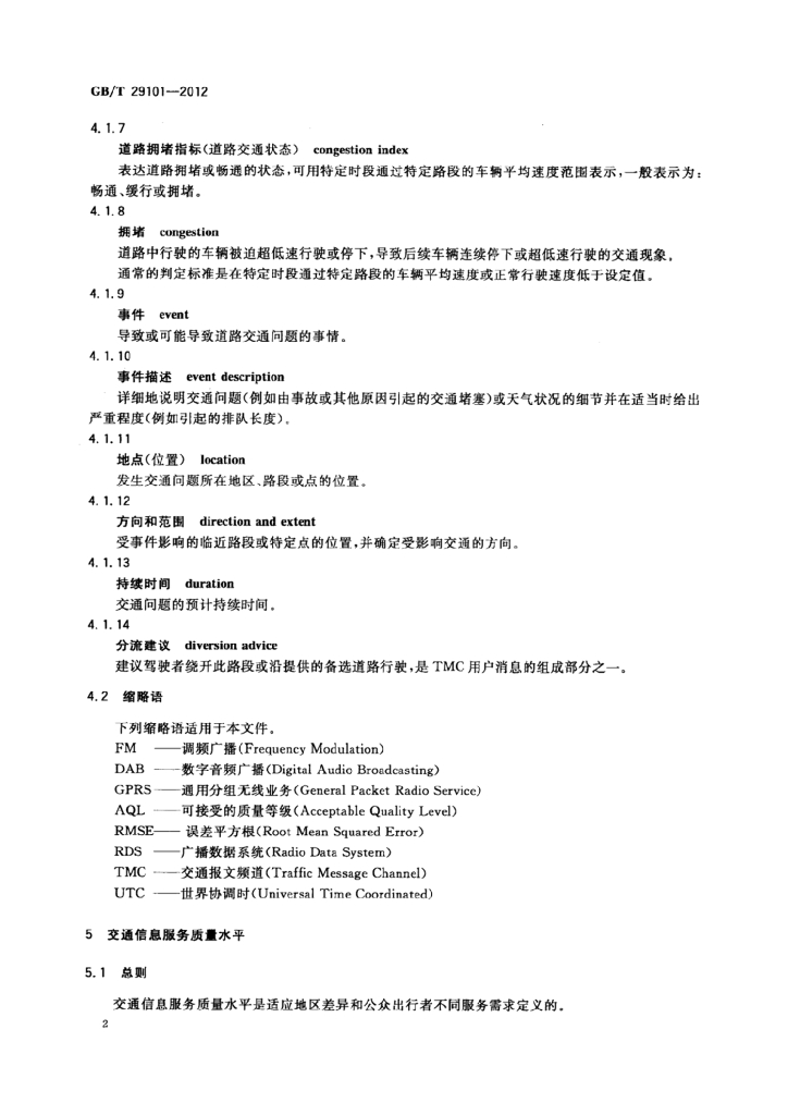 GB/T 29101-2012 标准预览