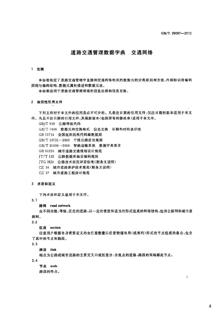 GB/T 29097-2012 标准预览