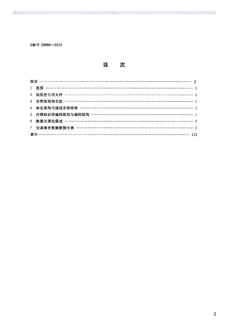 GB/T 29096-2012 标准预览