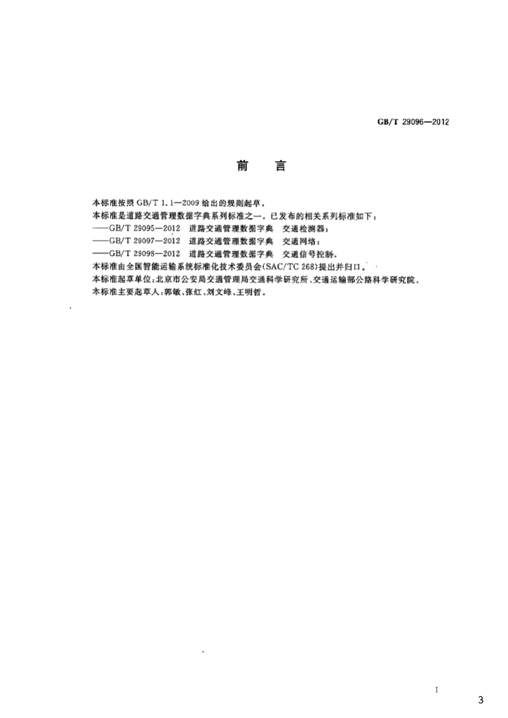 GB/T 29096-2012 标准预览