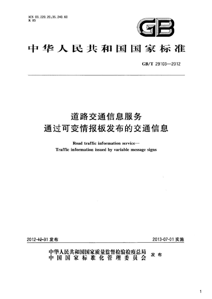 GB/T 29103-2012 标准预览