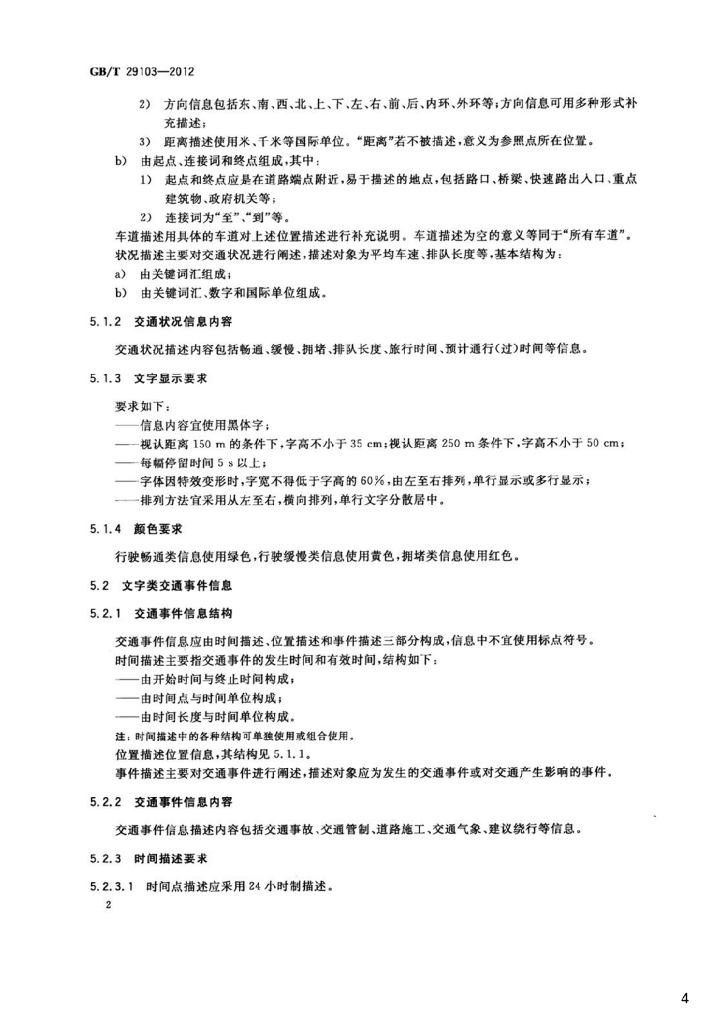 GB/T 29103-2012 标准预览