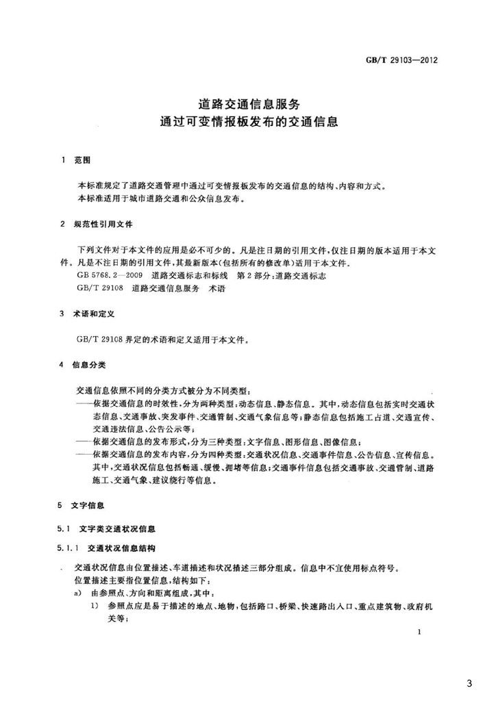GB/T 29103-2012 标准预览