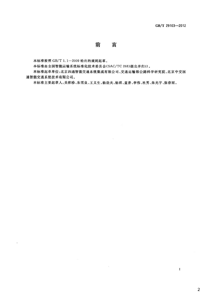 GB/T 29103-2012 标准预览