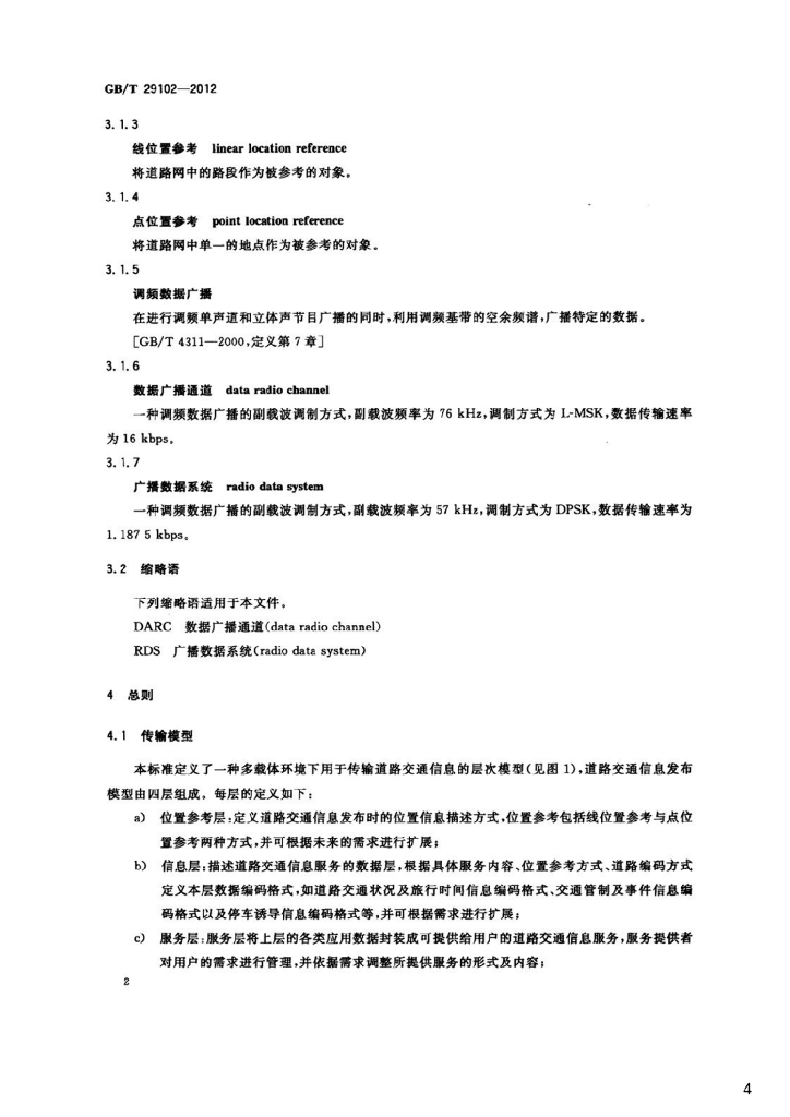 GB/T 29102-2012 标准预览