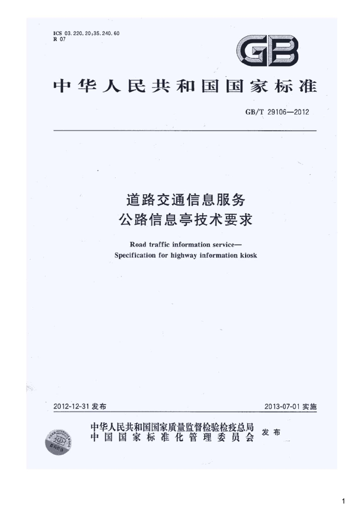 GB/T 29106-2012 标准预览