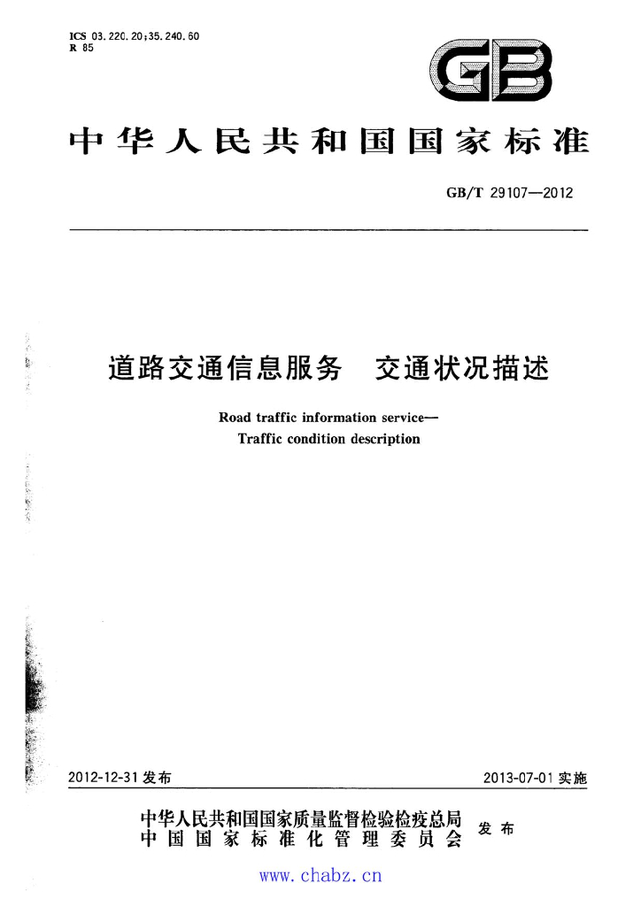 GB/T 29107-2012 标准预览