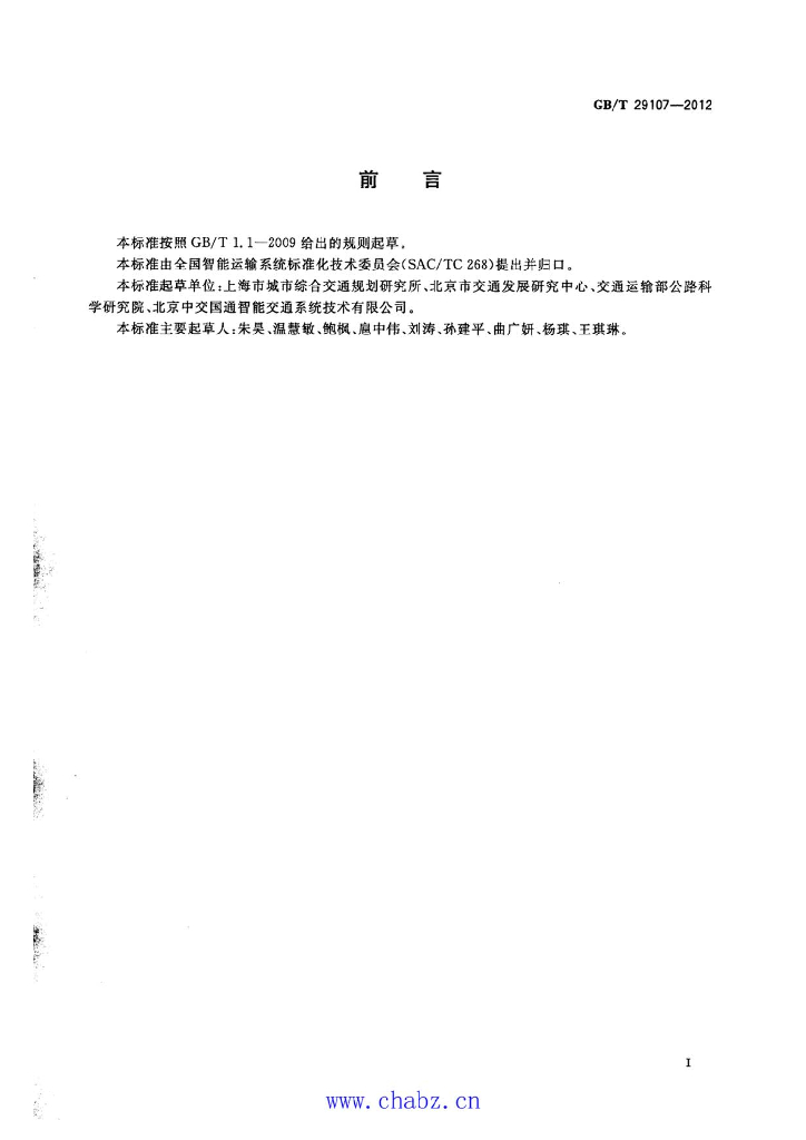 GB/T 29107-2012 标准预览