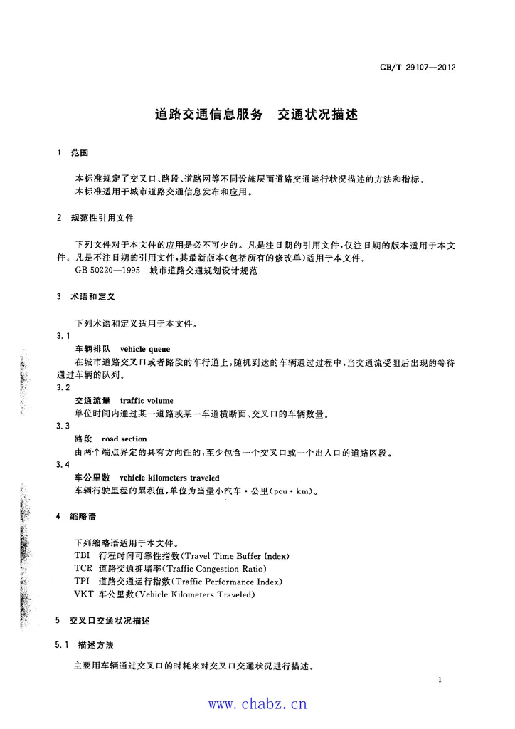 GB/T 29107-2012 标准预览