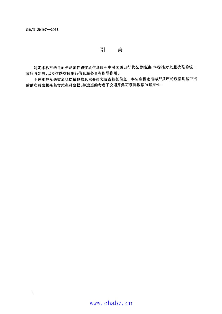 GB/T 29107-2012 标准预览