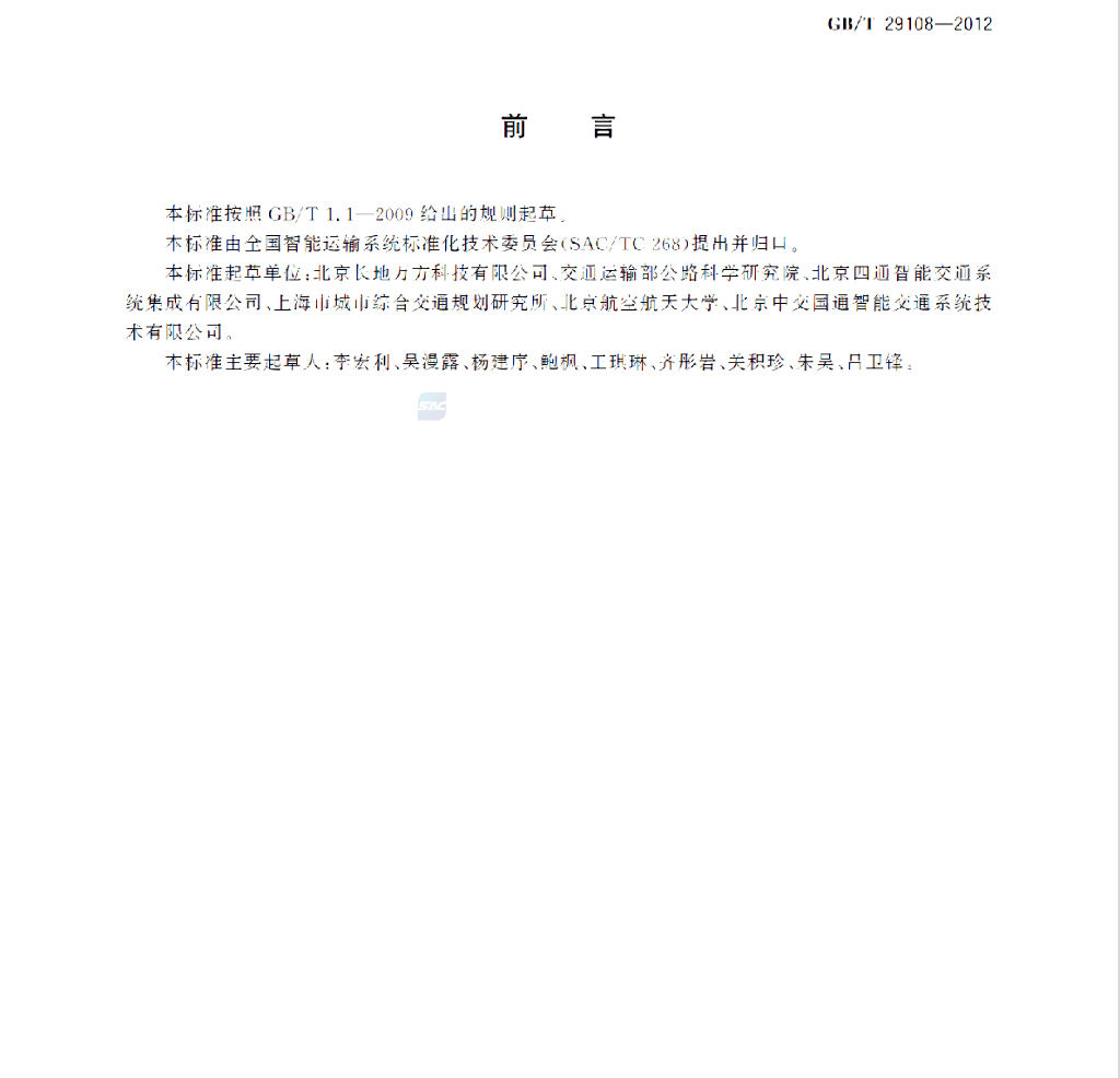 GB/T 29108-2012 标准预览