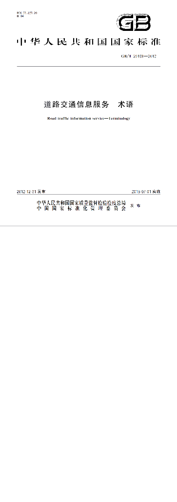 GB/T 29108-2012 标准预览
