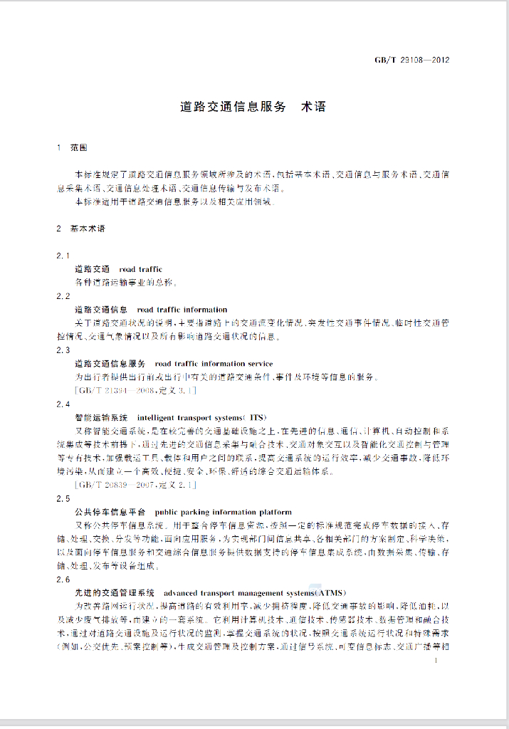 GB/T 29108-2012 标准预览