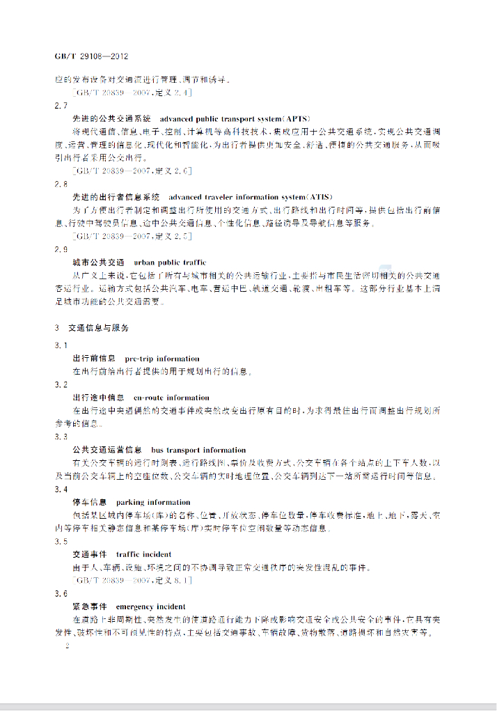 GB/T 29108-2012 标准预览