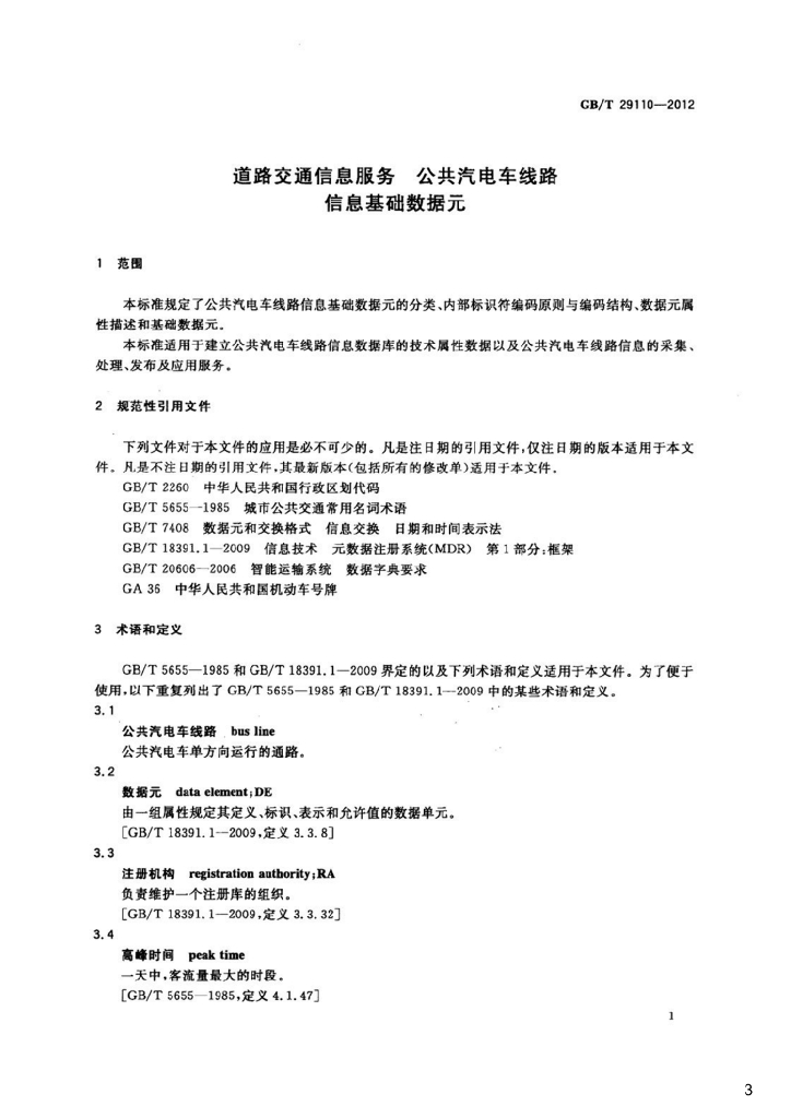 GB/T 29110-2012 标准预览