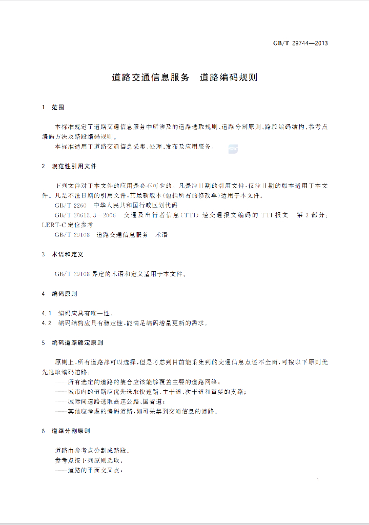 GB/T 29744-2013 标准预览