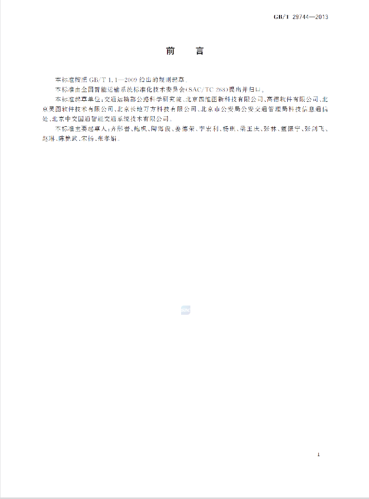 GB/T 29744-2013 标准预览