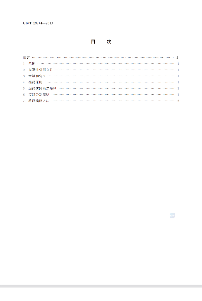 GB/T 29744-2013 标准预览
