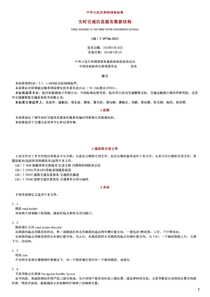 GB/T 29746-2013 标准预览