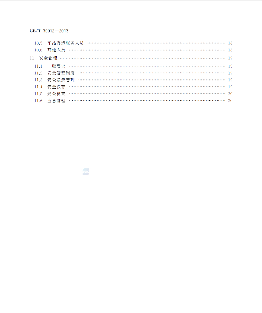 GB/T 30012-2013 标准预览