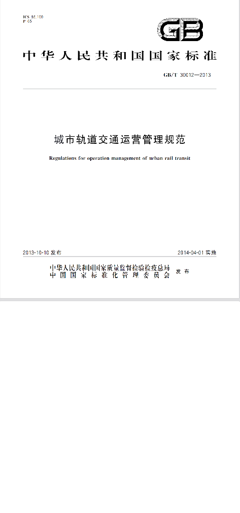 GB/T 30012-2013 标准预览