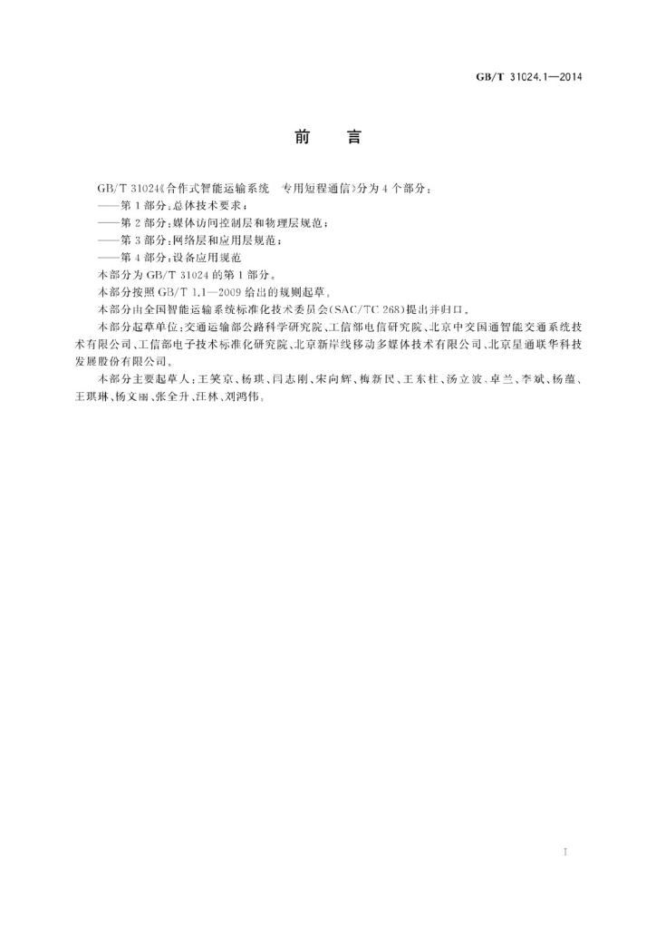 GB/T 31024.1-2014 标准预览