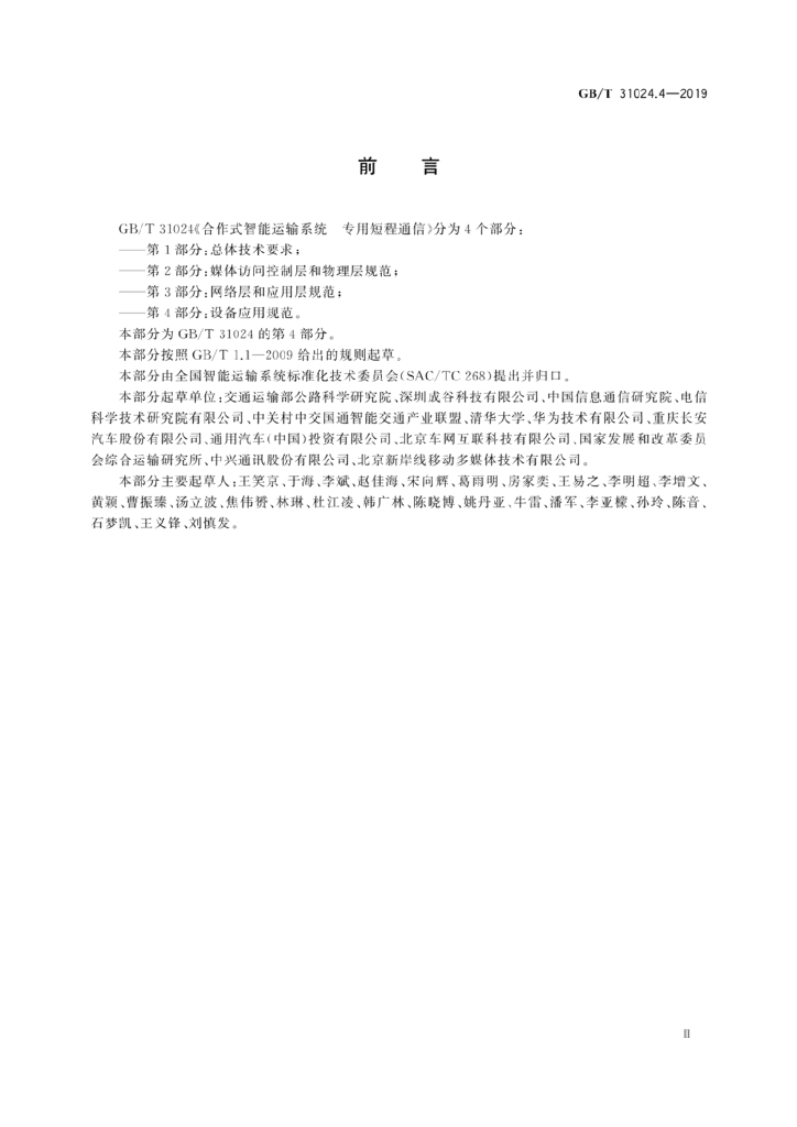 GB/T 31024.4-2019 标准预览