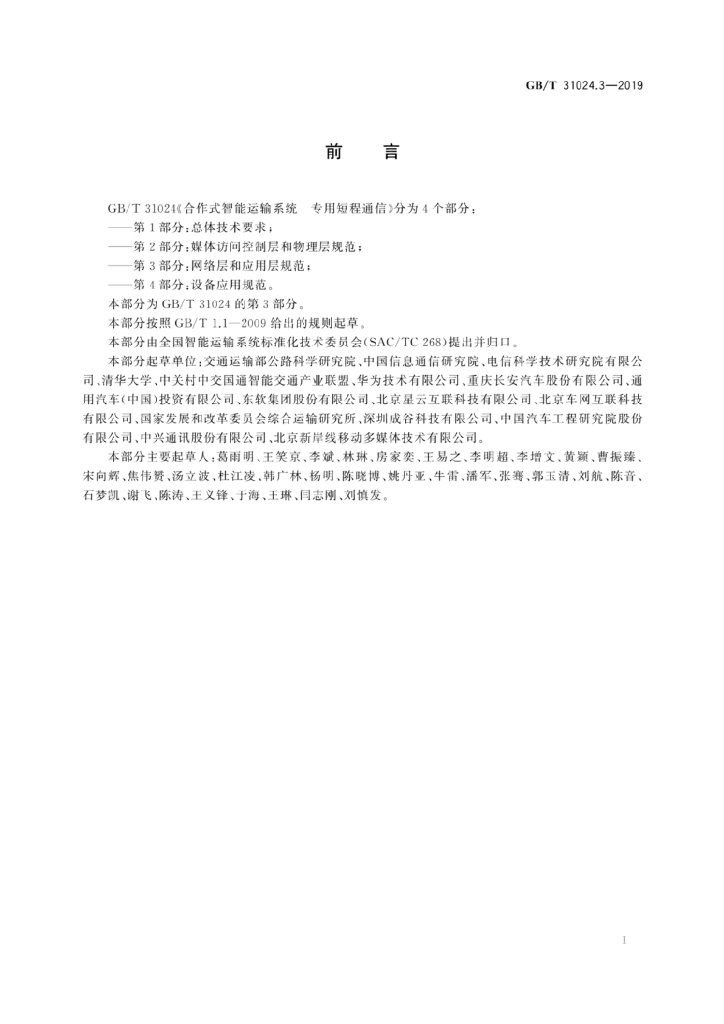 GB/T 31024.3-2019 标准预览