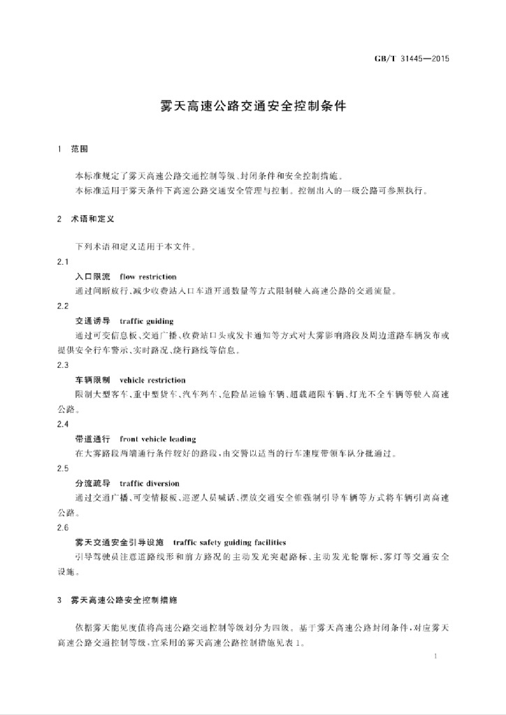 GB/T 31445-2015 标准预览