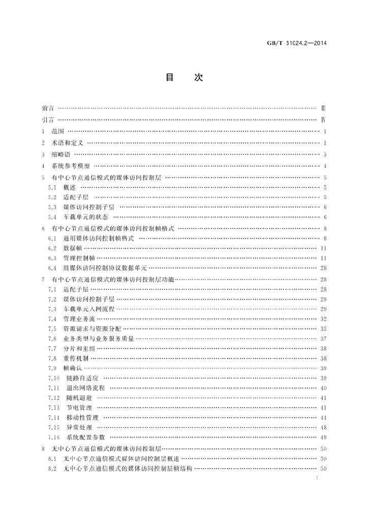 GB/T 31024.2-2014 标准预览