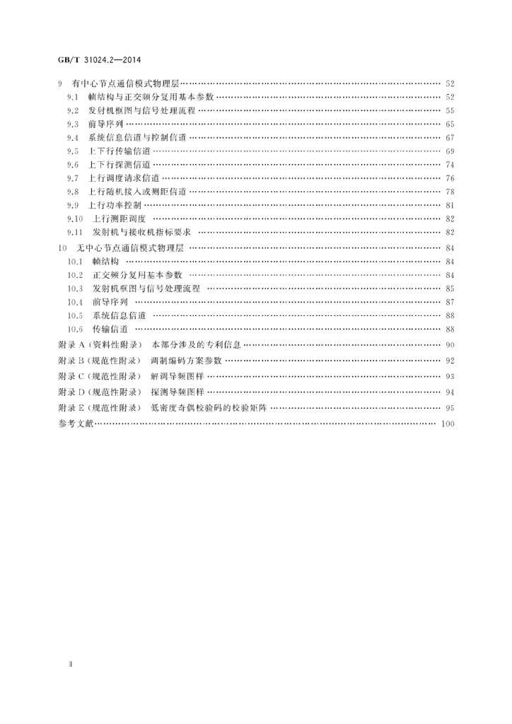 GB/T 31024.2-2014 标准预览