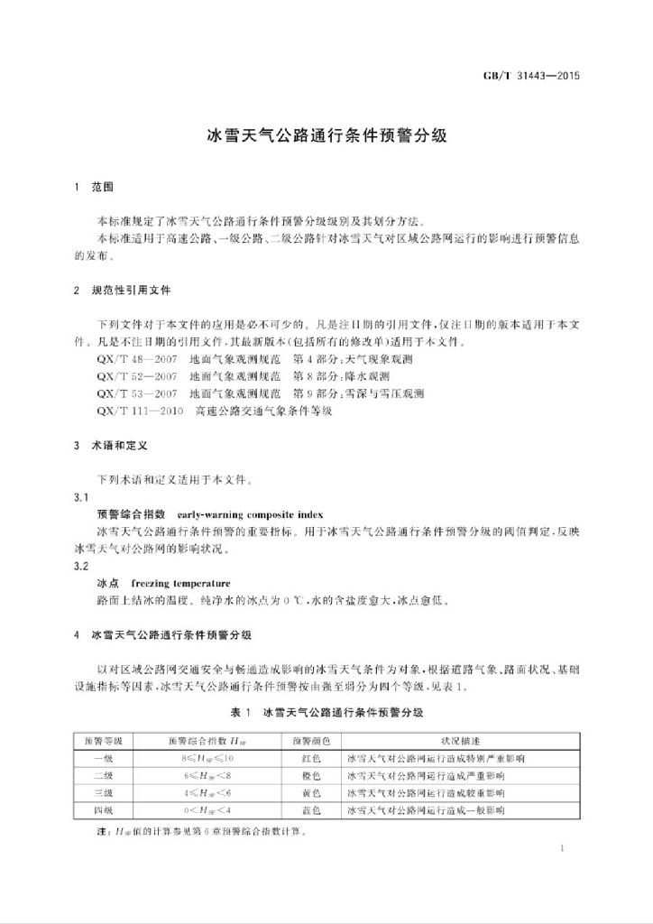 GB/T 31443-2015 标准预览