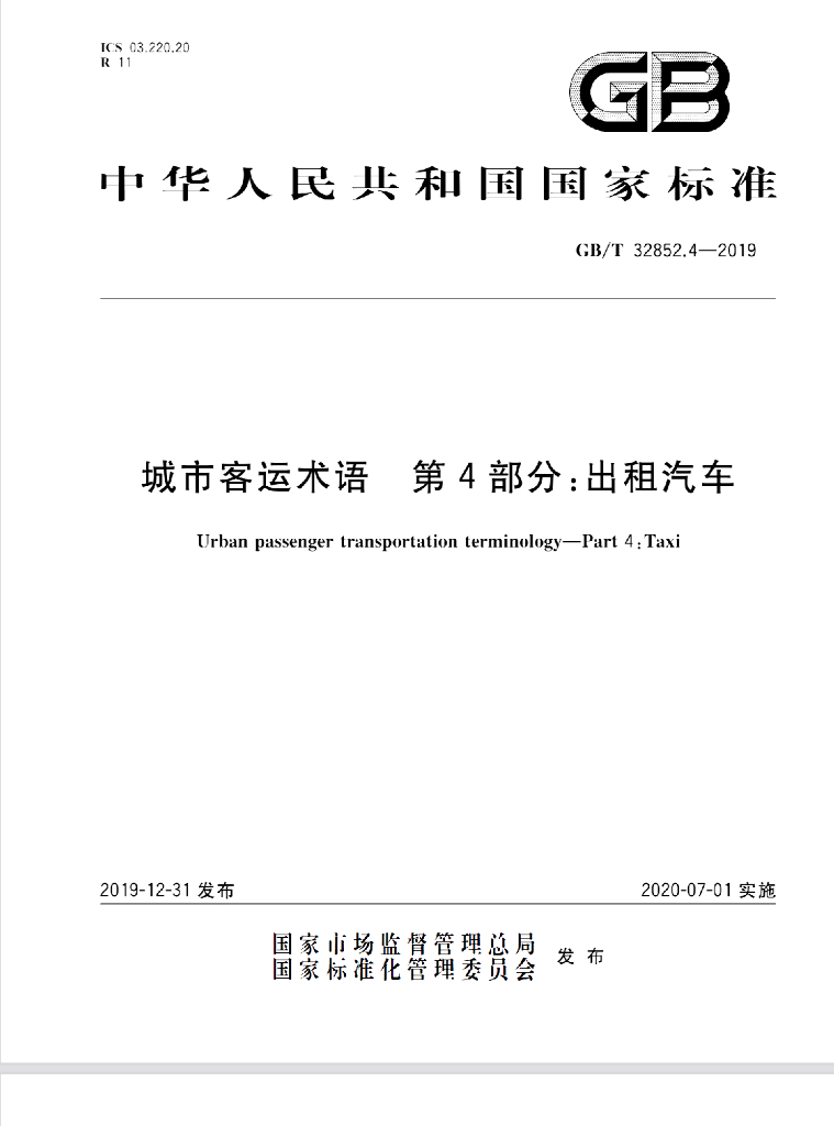 GB/T 32852.4-2019 标准预览
