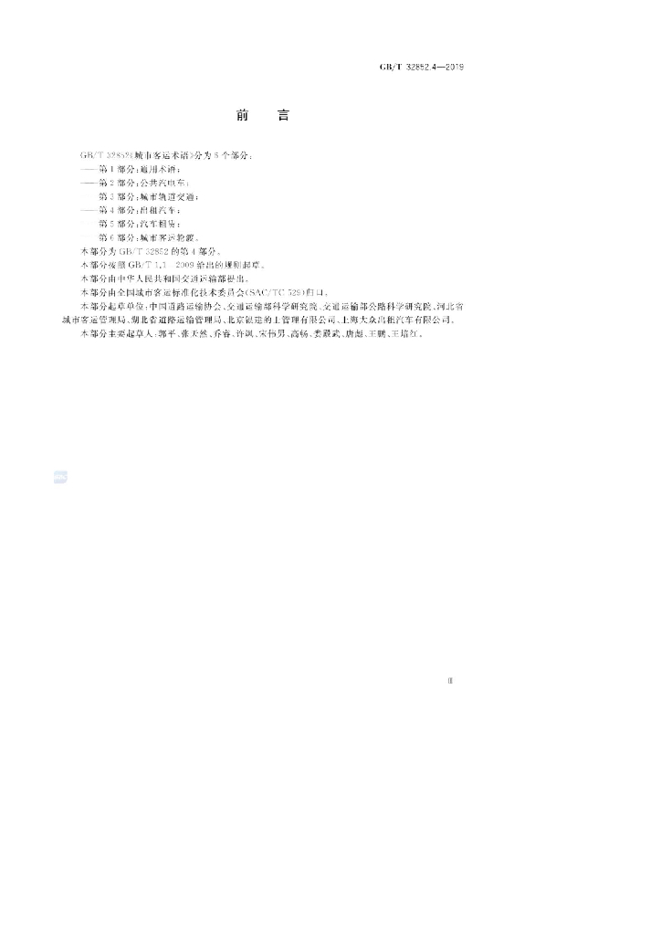 GB/T 32852.4-2019 标准预览