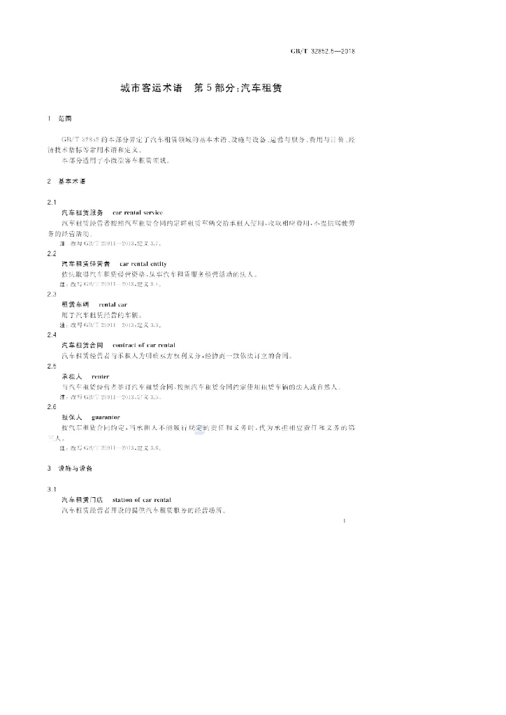 GB/T 32852.5-2018 标准预览