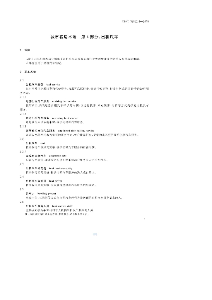 GB/T 32852.4-2019 标准预览