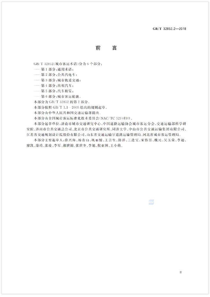 GB/T 32852-2018.2 标准预览