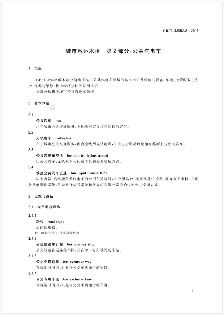 GB/T 32852-2018.2 标准预览