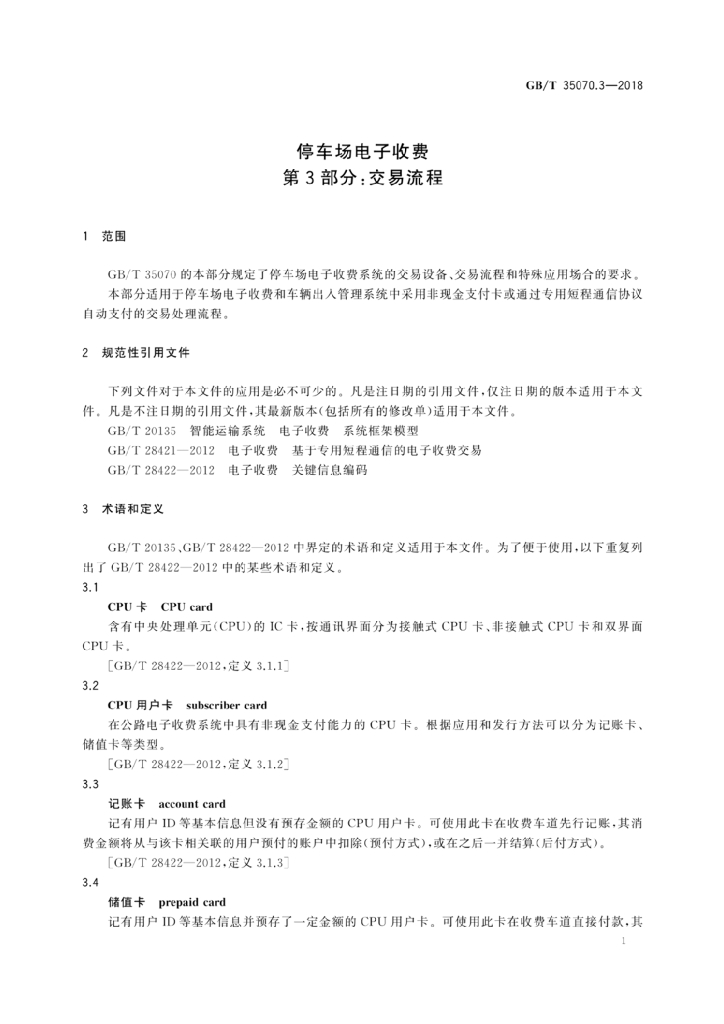GB/T 35070.3-2018 标准预览
