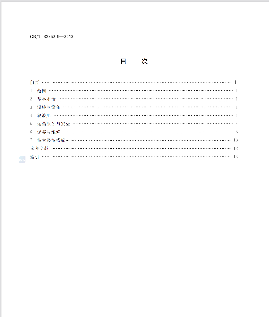GB/T 32852.6-2018 标准预览