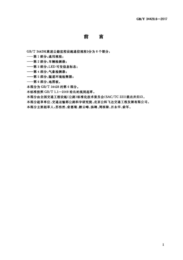 GB/T 34428.6-2017 标准预览