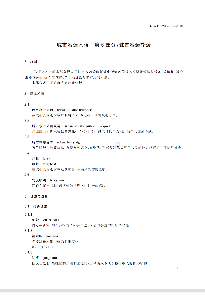 GB/T 32852.6-2018 标准预览