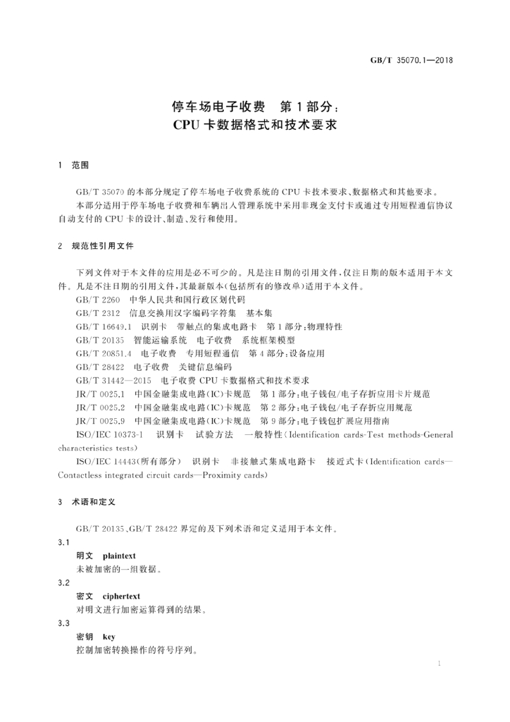 GB/T 35070.1-2018 标准预览